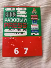 Аккредитация Локомотив- Сатурн 2008