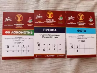 Набор Аккредитация Зенит Санкт-Петербург- Локомотив Москва 06.07.2019 Суперкубок