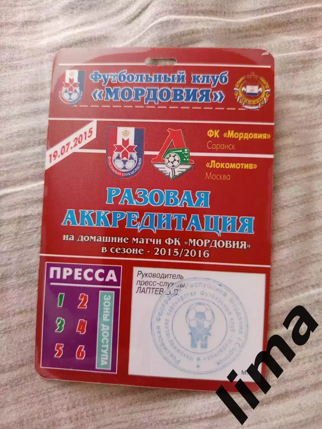 Футбол Аккредитация Мордовия Саранск-Локомотив Москва 19.07.2015
