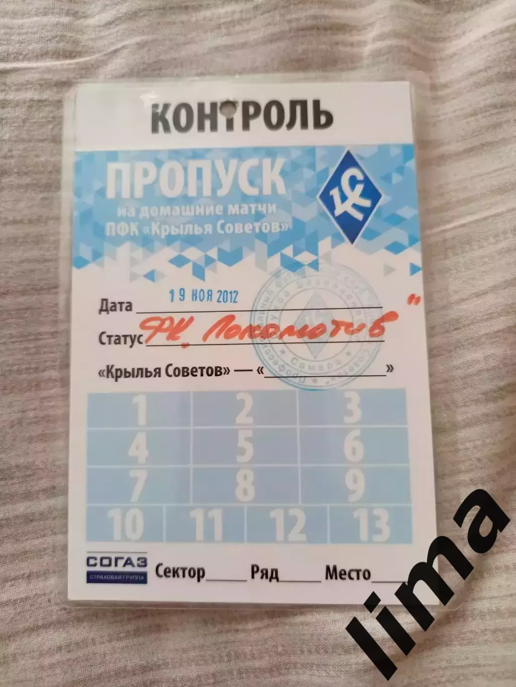 Аккредитация пропуск-Футбол Крылья Советов Самара- Локомотив Москва 19.12.2012
