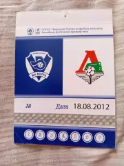 Футбол Аккредитация пропуск Волга Нижний Новгород - Локомотив Москва 18.08.2012