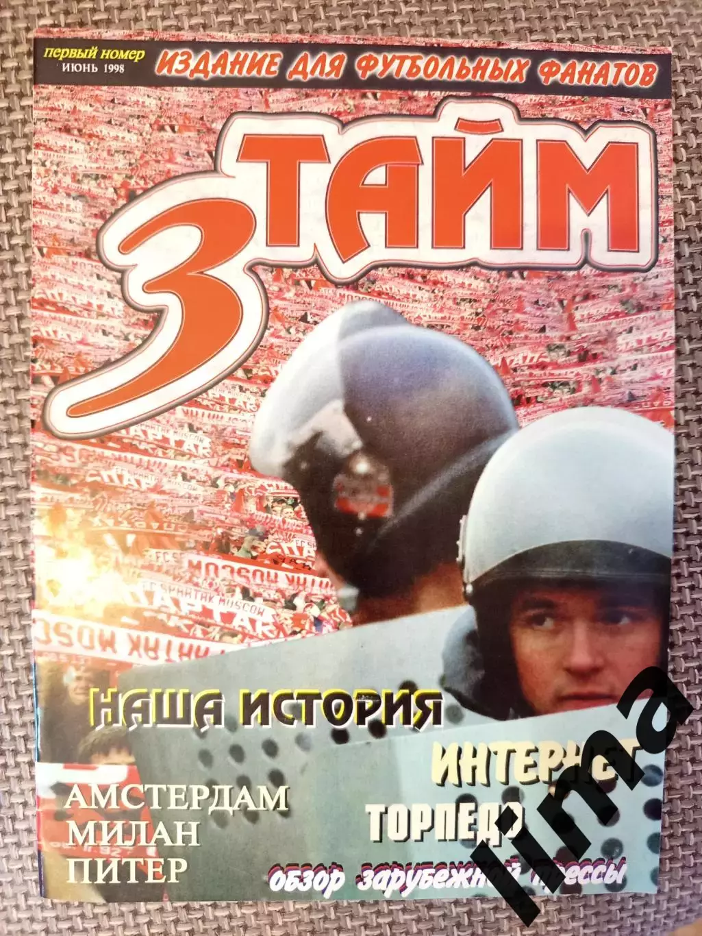 Фанзин 3 Тайм Спартак Москва 1998 год оригинал