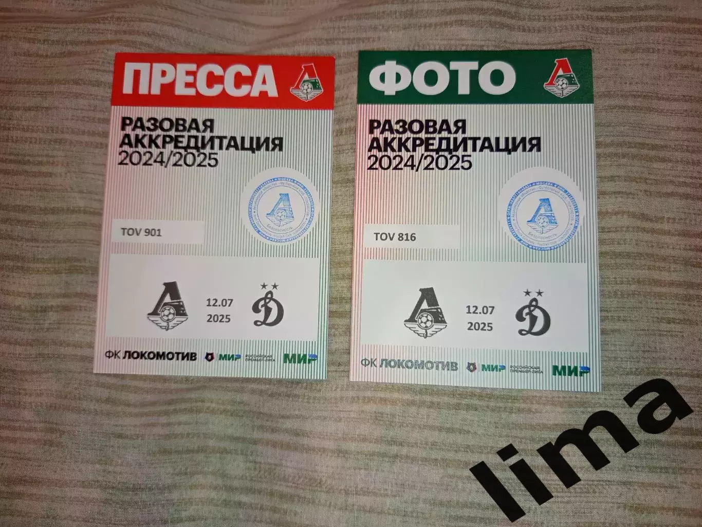 Аккредитация ФК Локомотив Москва- Динамо Москва 12.07.2025
