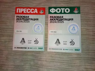 Аккредитация ФК Локомотив Москва- Динамо Москва 12.07.2025