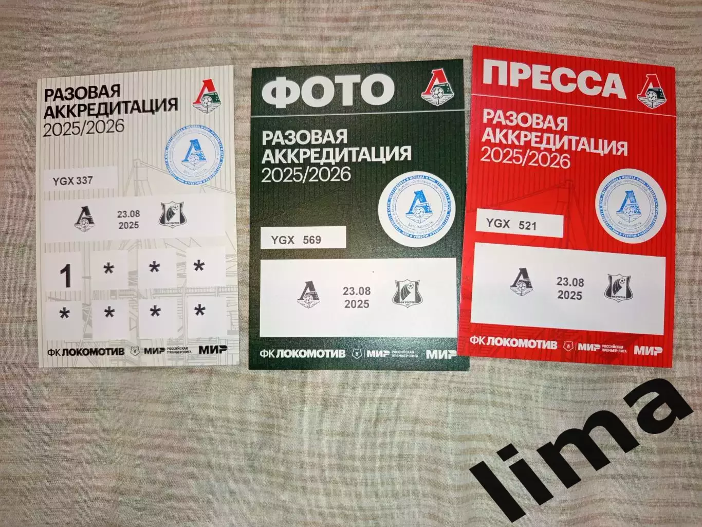 Локомотив Москва- Ростов Ростов-на-Дону 23.08.2025