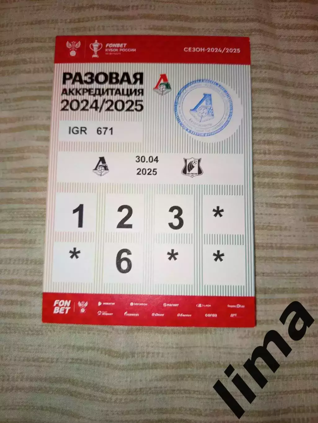 Локомотив Москва- Ростов Ростов-на-Дону 30.04.2025