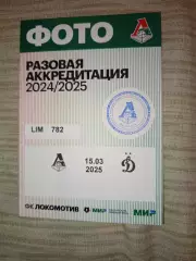 Локомотив Москва- Динамо Москва 15.03.2025