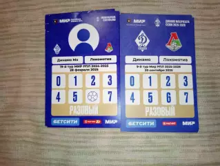 Аккредитация ФК Динамо Махачкала- ФК Локомотив Москва -28.02.2025 и 20.09.25