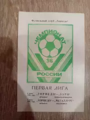 Торпедо Арзамас- Заря Ленинск-Кузнецкий, Металлург Красноярск 4-7.07.1996