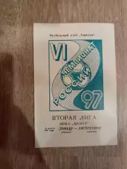 Торпедо Арзамас -Светотехника Саранск 16.08.1997 год