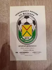ФК Арзамас - Энергия Ульяновск 15.08.1999