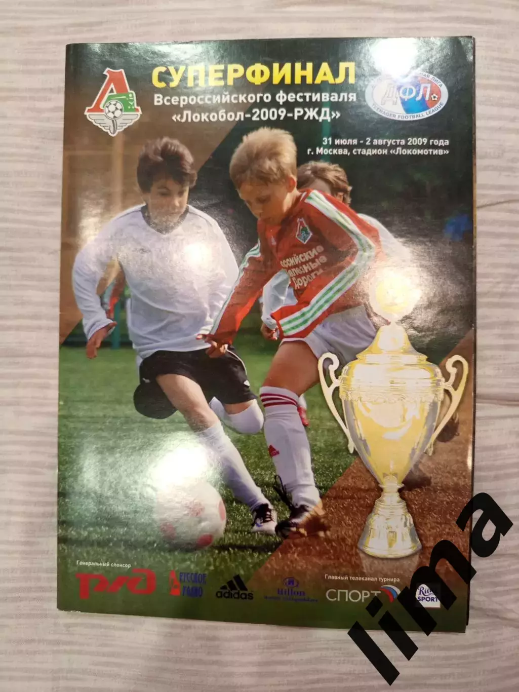 Локобол 2009 суперфинал