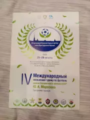 Турнир памяти Юрия Морозова - Локомотив,Смена- Зенит, ЦСКА Динамо Киев 2009