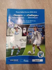 Зенит Санкт-Петербург- Сибирь 2010