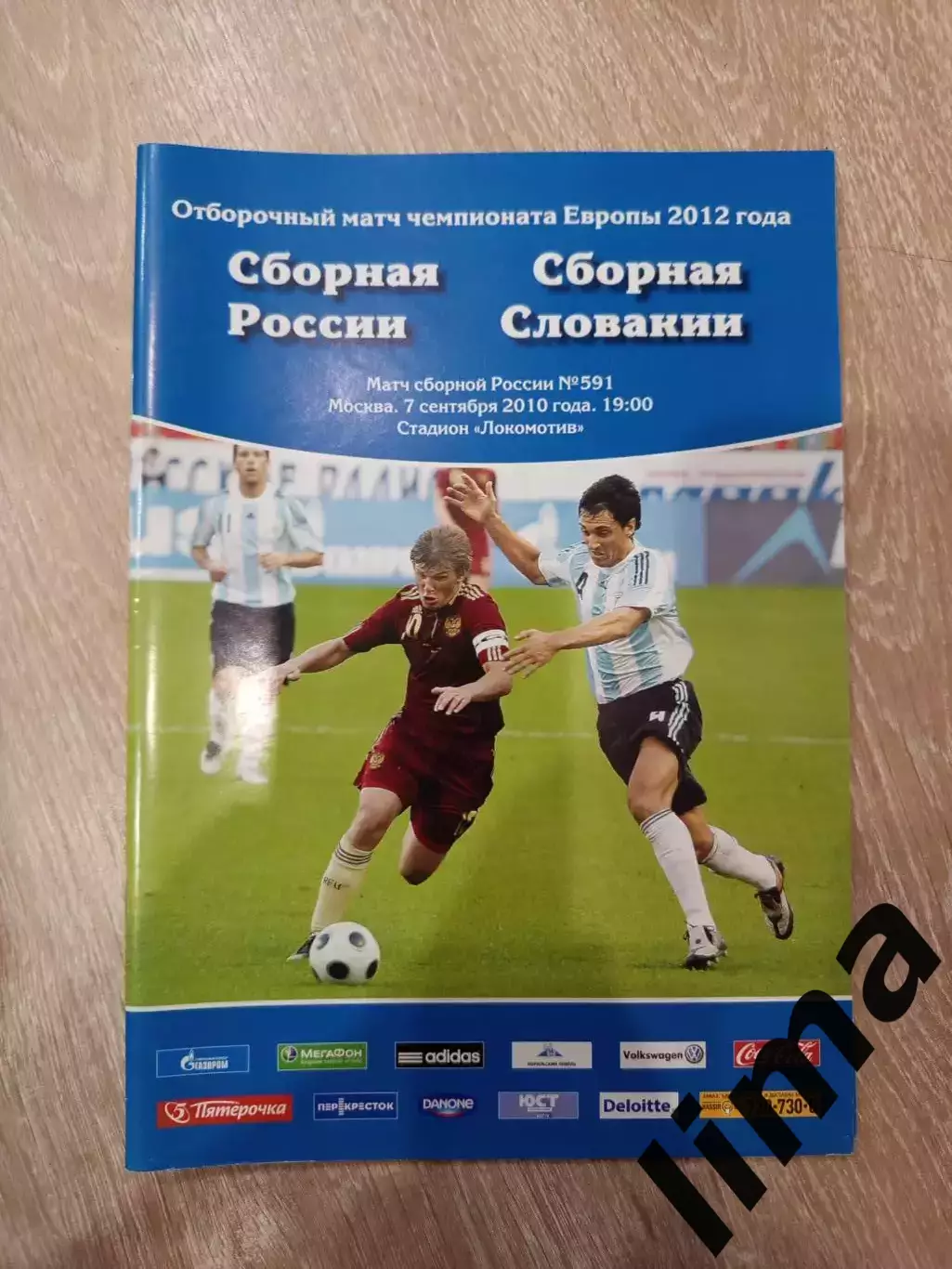 Россия- Словакия 2010