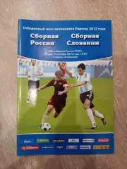 Россия- Словакия 2010