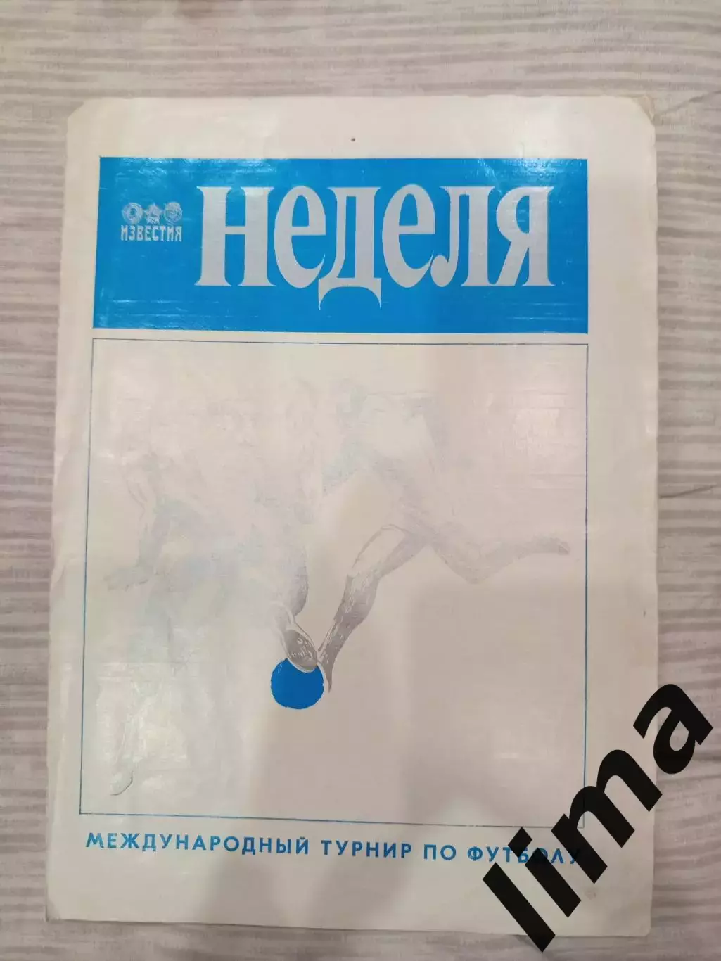 Кубок недели -1981 Спартак Динамо МТК, Кайрат