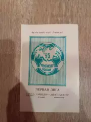 Торпедо Арзамас - Нефтехимик Нижнекамск 13.08.1995