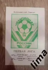 Торпедо Арзамас- Заря Ленинск-Кузнецкий, Металлург Красноярск 4-7.07.1996