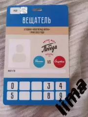 Аккредитация-Ретро Динамо Сталинград Волгоград- ФК Спартак Москва 01.05.2023