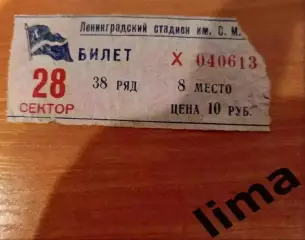 Билет Трудовые резервы Ленинград- Норвегия 19.07.1954