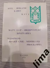 Программа шашки СССР- Нидерланды г.Таллин 1971 год