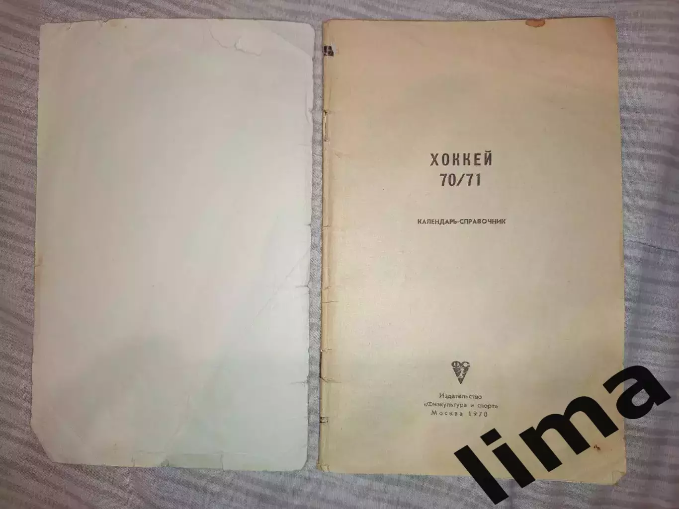 Хоккей Календарь-справочник 1970/71 Спартак, Динамо, ЦСКА, Химик, Сибирь и др 1
