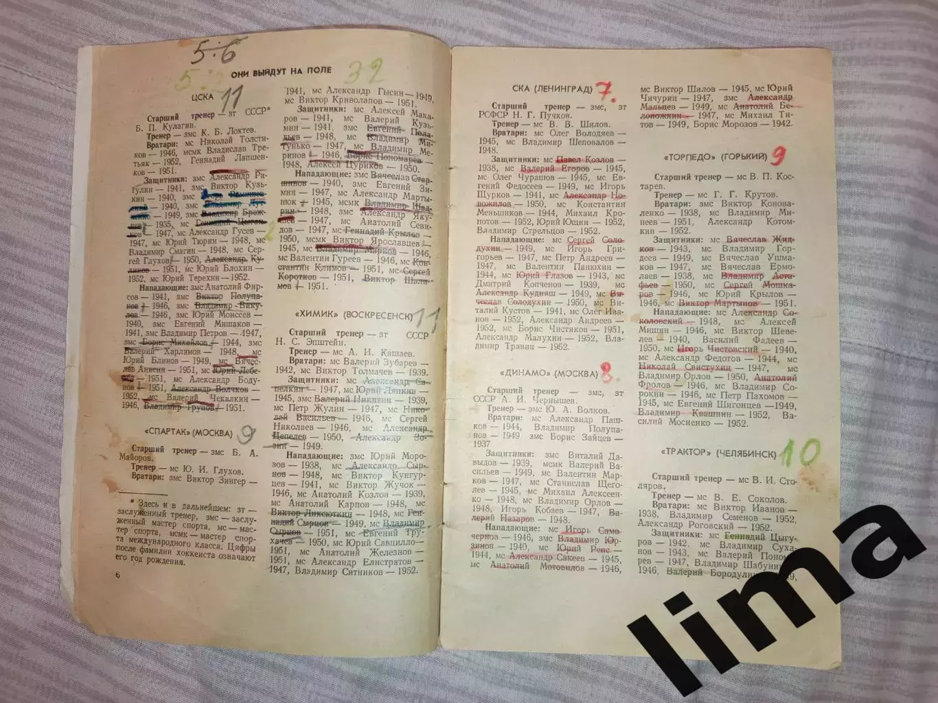 Хоккей Календарь-справочник 1970/71 Спартак, Динамо, ЦСКА, Химик, Сибирь и др 2