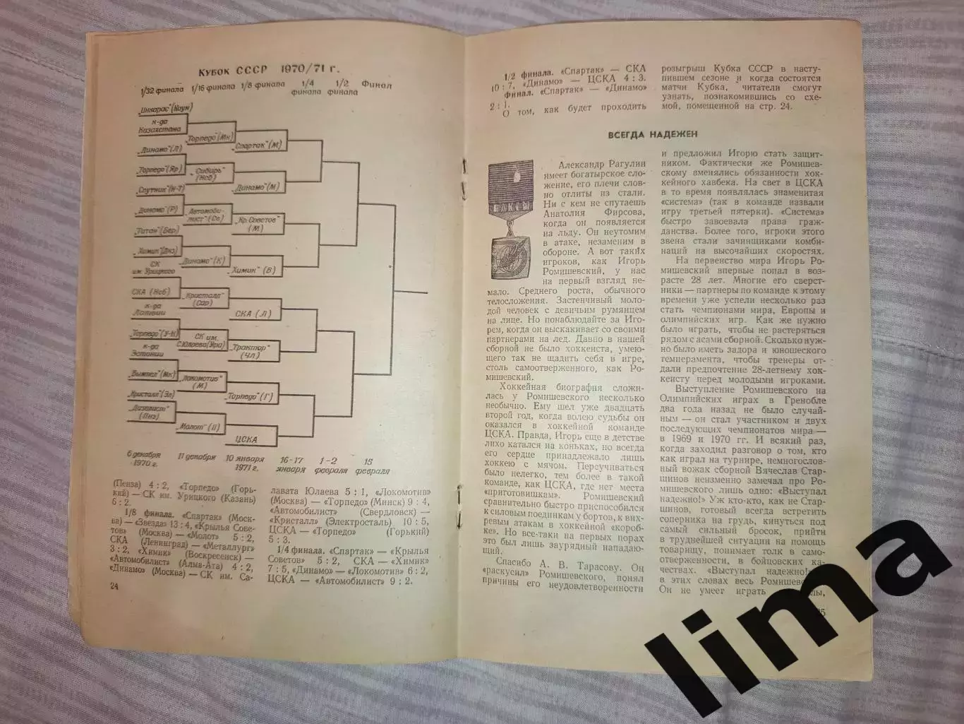Хоккей Календарь-справочник 1970/71 Спартак, Динамо, ЦСКА, Химик, Сибирь и др 3