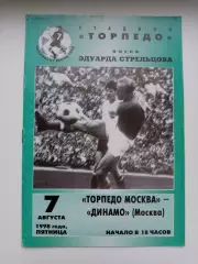 Торпедо Москва- Динамо Москва 07.08.1998