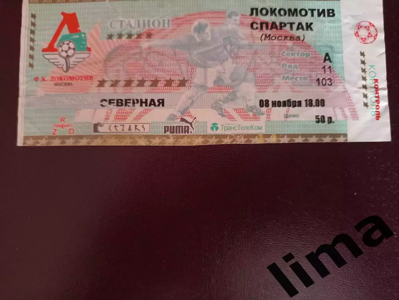 Билет футбол Локомотив Москва Спартак Москва 08.11.2001
