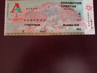 Билет футбол Локомотив Москва Спартак Москва 08.11.2001