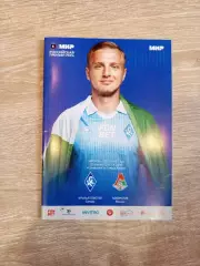 Программа Крылья Советов- Локомотив Москва 2026