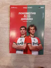 Программа-Локомотив Москва- Динамо Москва 01.05.2026