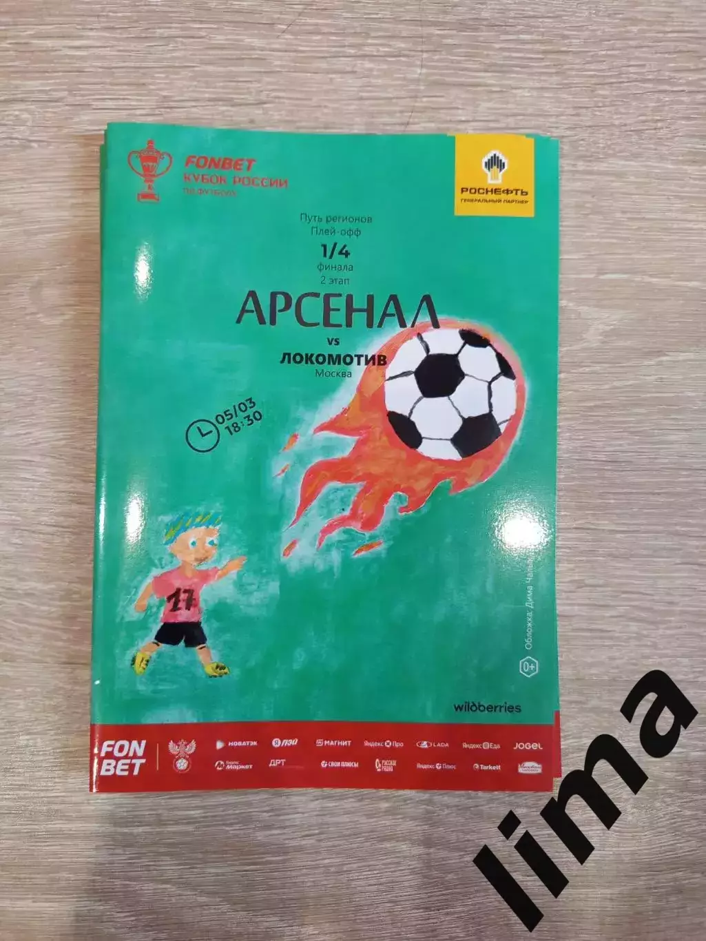 Программа Арсенал Тула- Локомотив Москва 2026