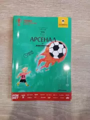 Программа Арсенал Тула- Локомотив Москва 2026