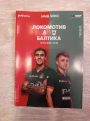Программа Локомотив Москва- Балтика Калининград 10.05.2026