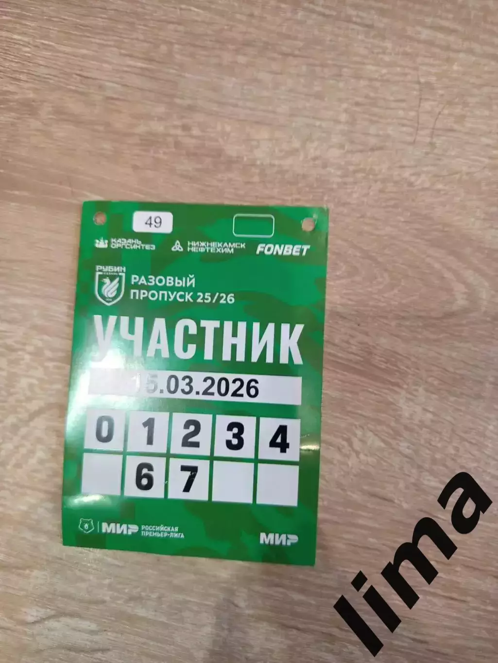 Аккредитация ФК Рубин Казань- Локомотив Москва 15.03.2026
