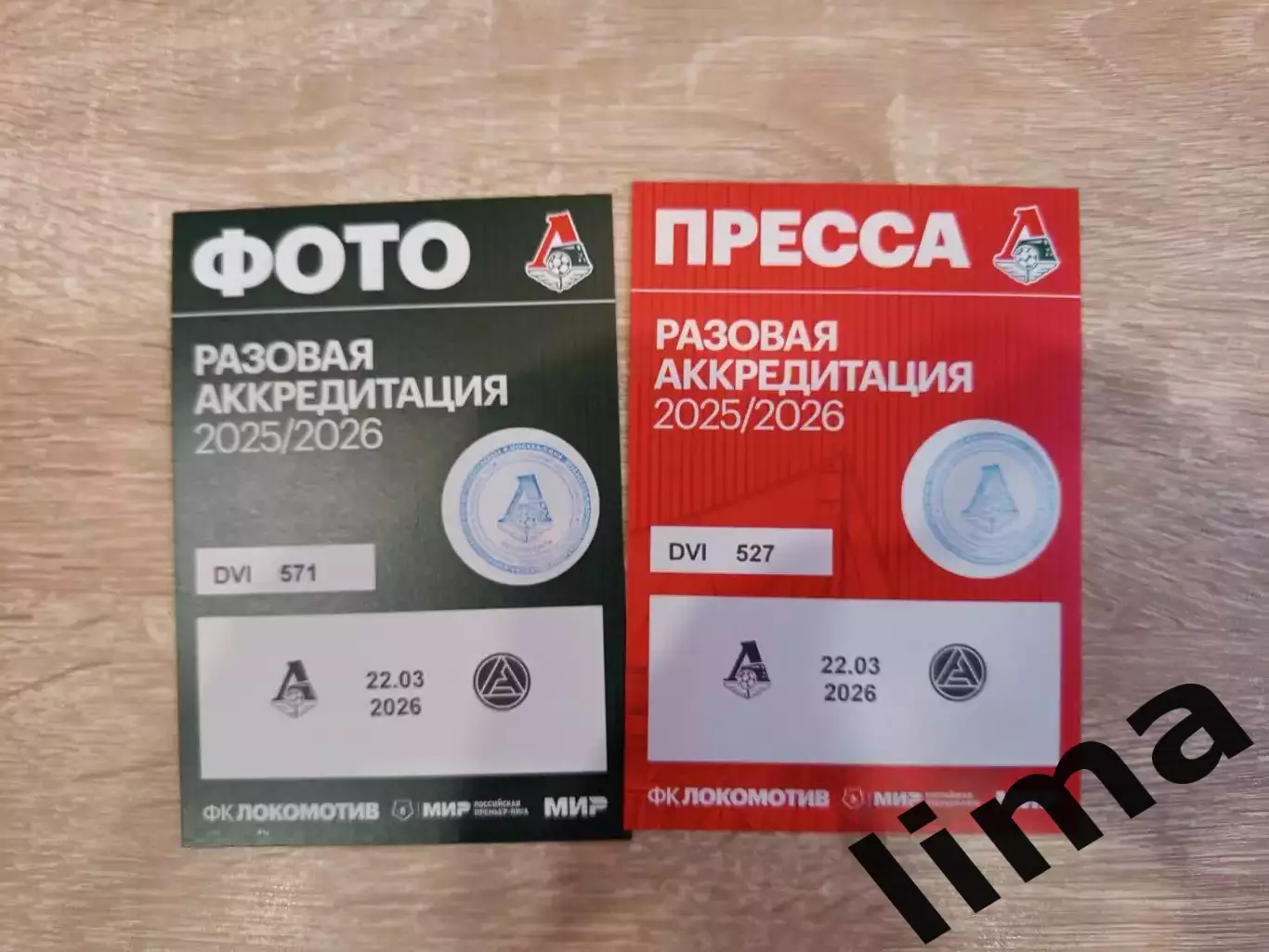 Аккредитация Локомотив Москва - Акрон Тольятти-22.03.2026