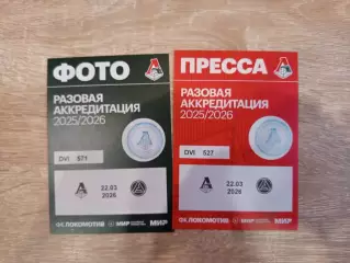 Аккредитация Локомотив Москва - Акрон Тольятти-22.03.2026
