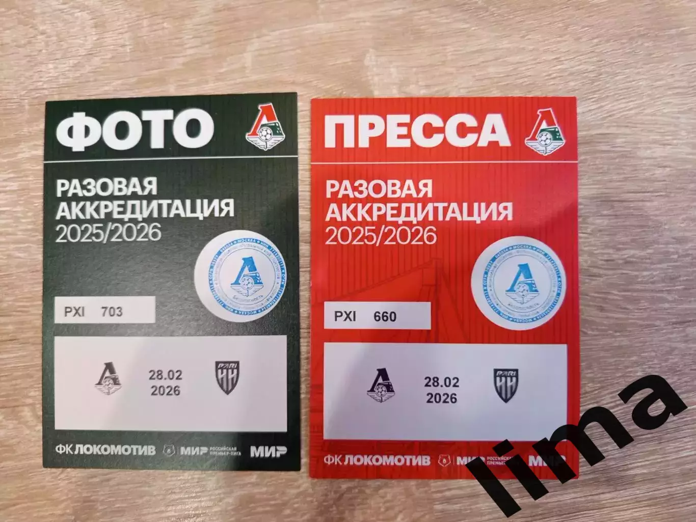 Аккредитация Локомотив Москва - Нижний Новгород .2026