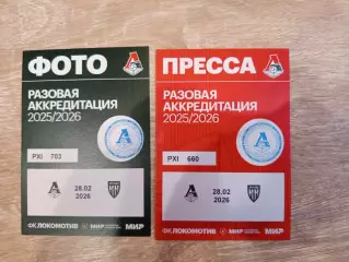 Аккредитация Локомотив Москва - Нижний Новгород .2026