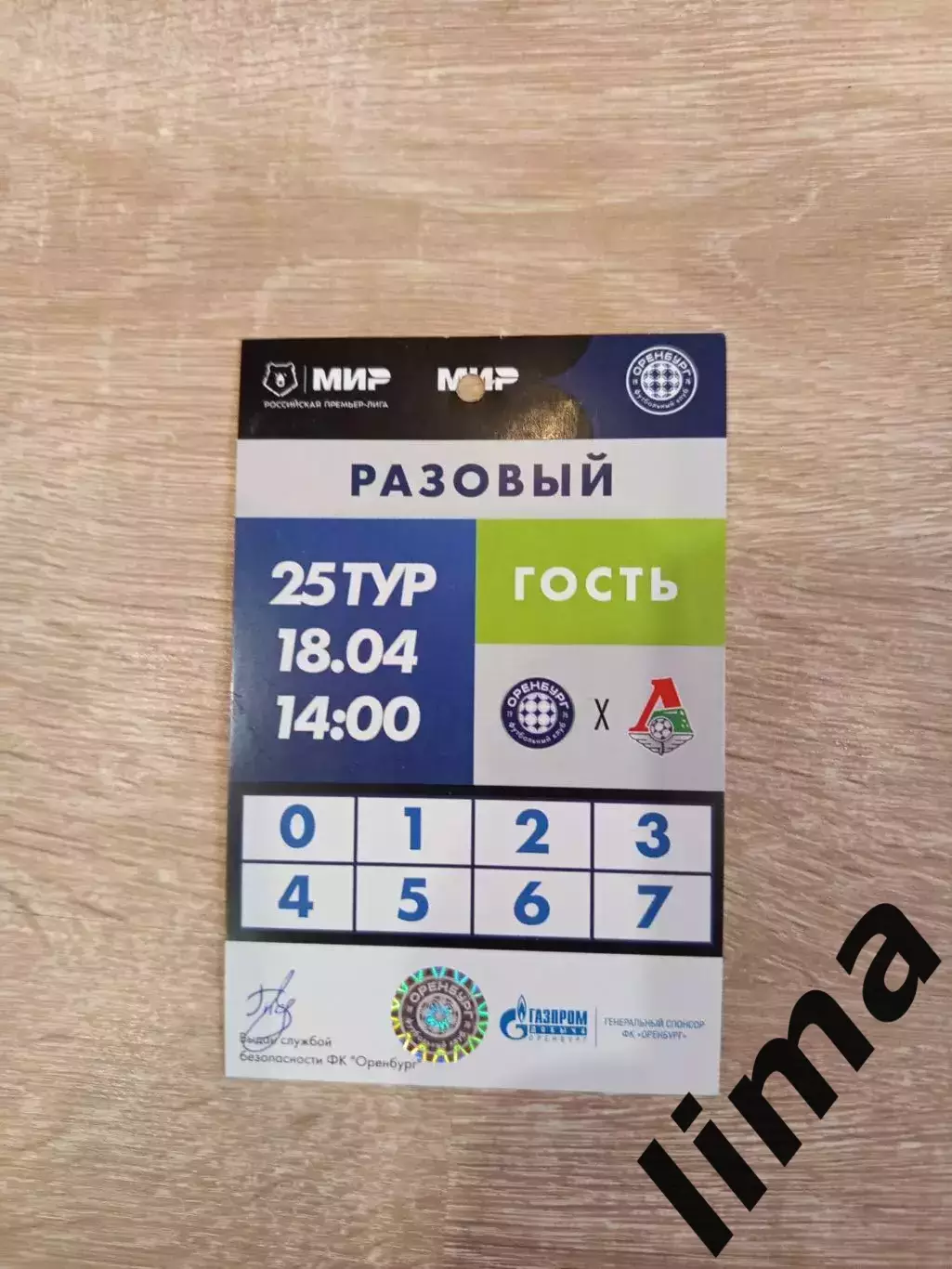 Аккредитация ФК Оренбург- Локомотив Москва 18.04.2026