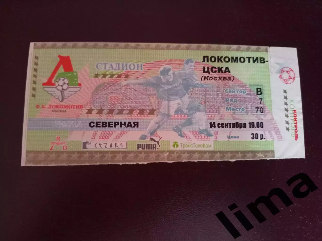 Билет Локомотив Москва- ЦСКА Москва 14.09.2001
