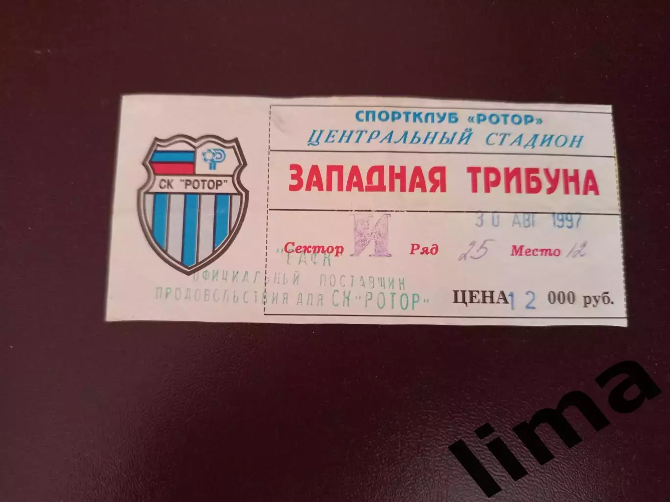 Билет футбол Ротор Волгоград- Локомотив Москва 30.08.1997