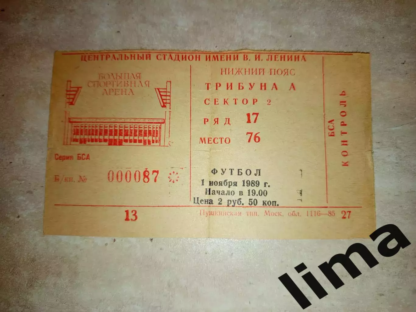 Билет футбол Спартак Москва- Кёльн Германия 01.11.1989 Кубок УЕФА