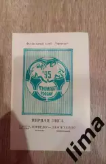 Торпедо Арзамас - Нефтехимик Нижнекамск 13.08.1995