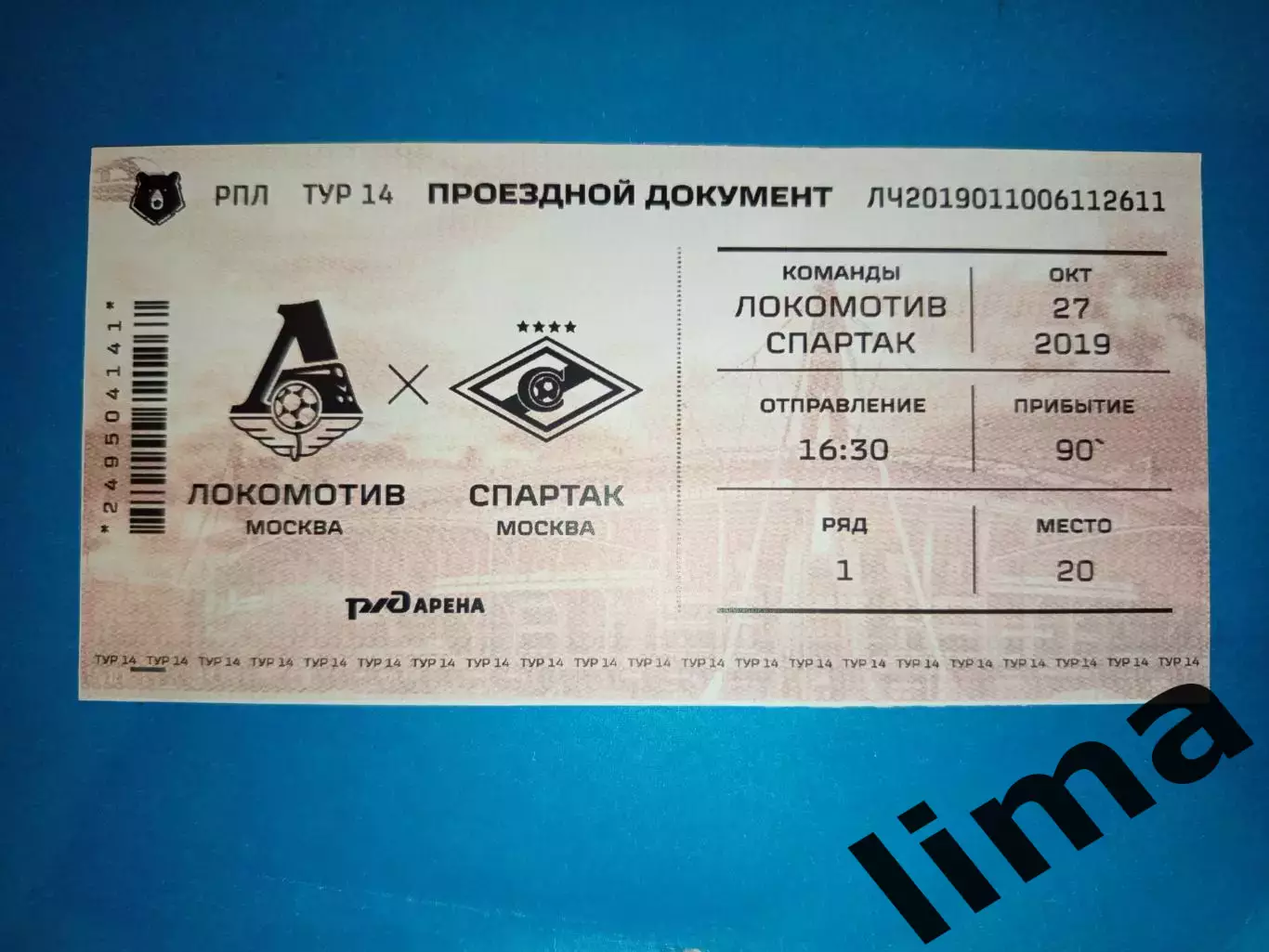 Редкий VIP Билет Локомотив Москва- ФК Спартак Москва 27.10.2019