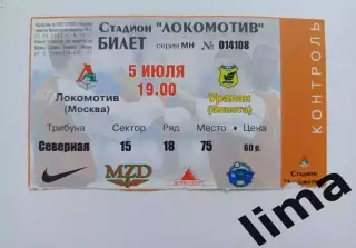 Редкость!Локомотив Москва-Уралан Элиста 05.07.2002 г. Открытие стадиона