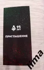 Редкая! ВИП Локомотив Москва - Шериф 95 лет-Правительственная ложа 02.11.2017